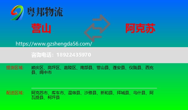 营山县到阿克苏物流专线
