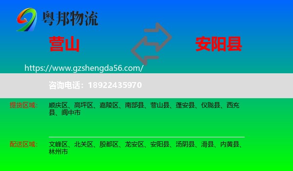 营山县到安阳县物流专线