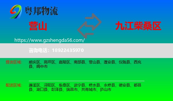 营山县到柴桑区物流专线