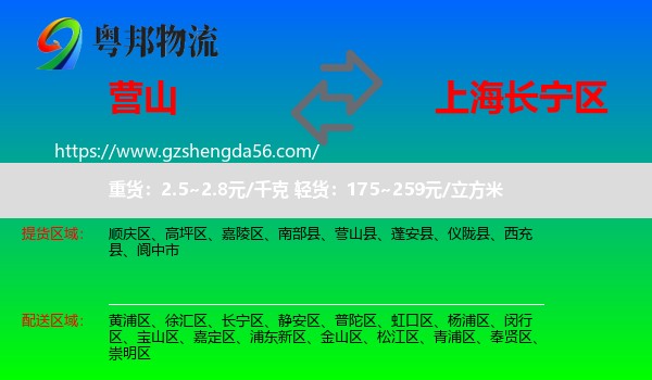 营山县到长宁区物流专线