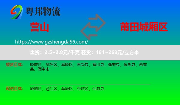 营山县到城厢区物流专线