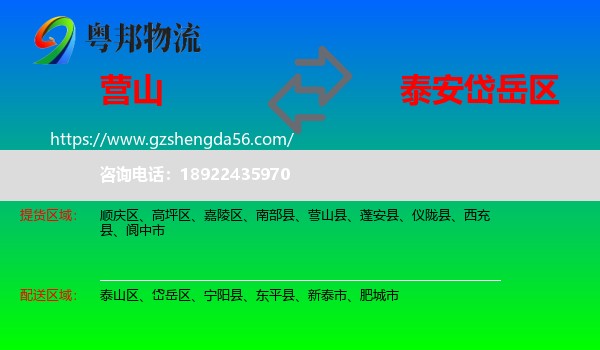 营山县到岱岳区物流专线