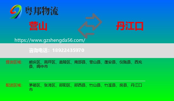 营山县到丹江口市物流专线