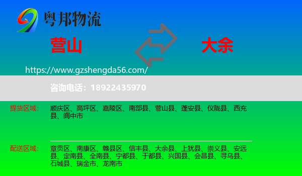 营山县到大余县物流专线