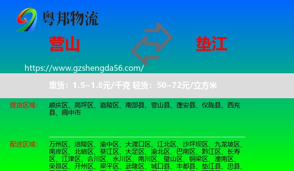 营山县到垫江县物流专线
