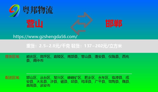 营山县到邯郸物流专线