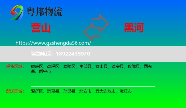 营山县到黑河物流专线