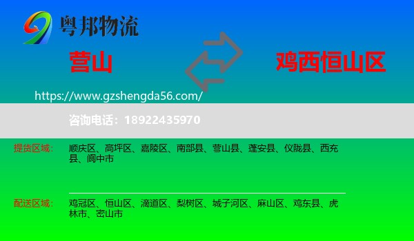 营山县到恒山区物流专线