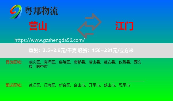 营山县到江门物流专线