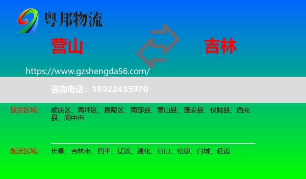 营山县到吉林物流专线