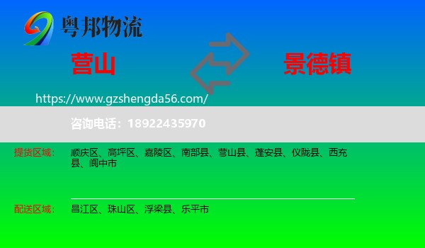营山县到景德镇物流专线