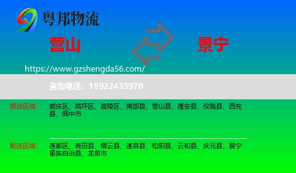 营山县到景宁畲族自治县物流专线