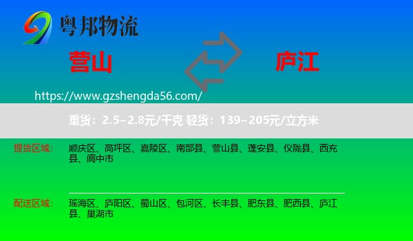 营山县到庐江县物流专线
