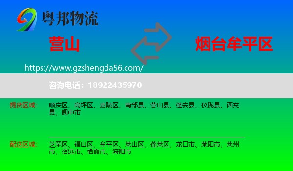 营山县到牟平区物流专线