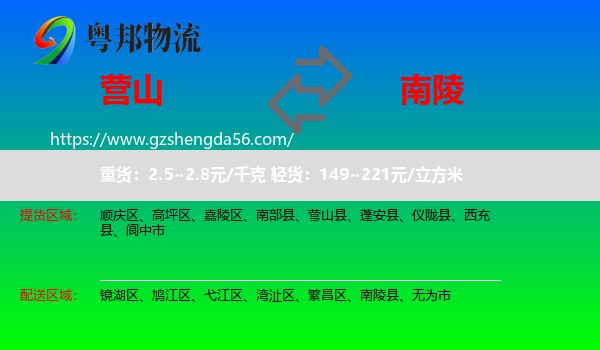 营山县到南陵县物流专线
