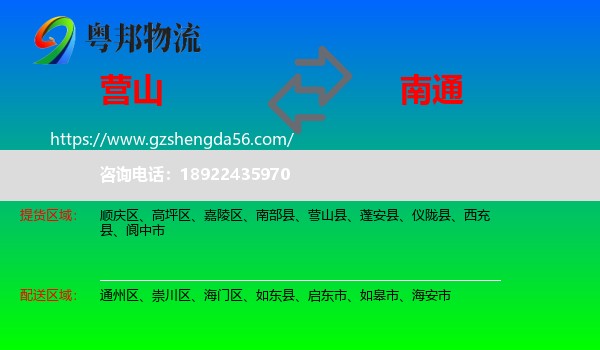 营山县到南通物流专线