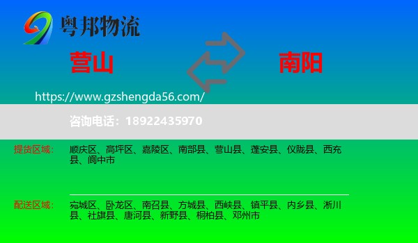 营山县到南阳物流专线