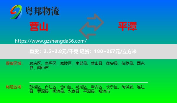 营山县到平潭县物流专线