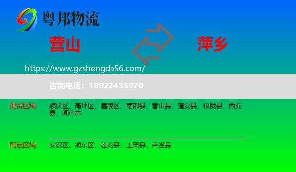 营山县到萍乡物流专线
