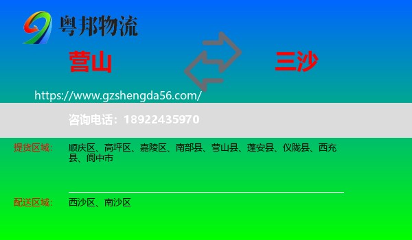 营山县到三沙物流专线