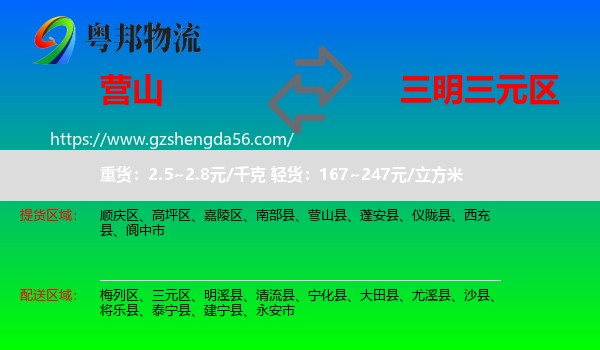 营山县到三元区物流专线