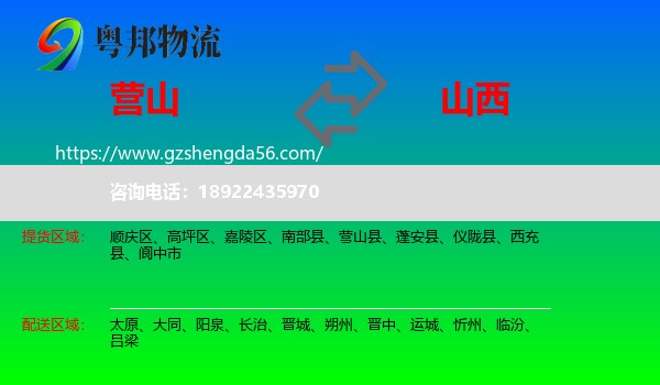 营山县到山西物流专线