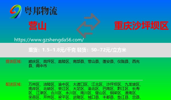 营山县到沙坪坝区物流专线