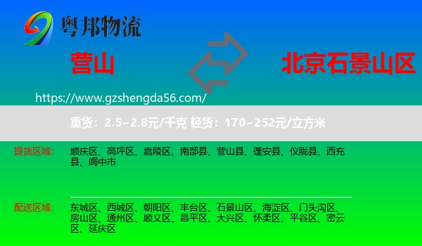营山县到石景山区物流专线