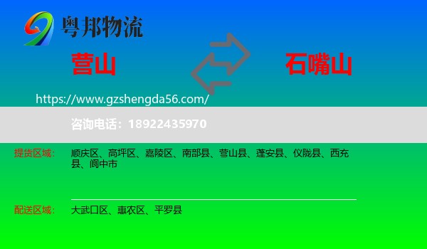 营山县到石嘴山物流专线