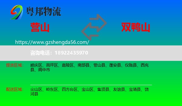 营山县到双鸭山物流专线