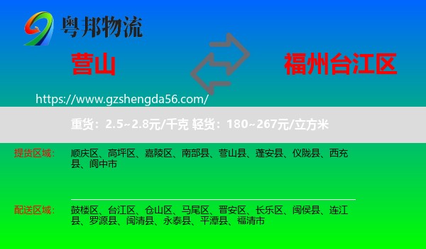 营山县到台江区物流专线