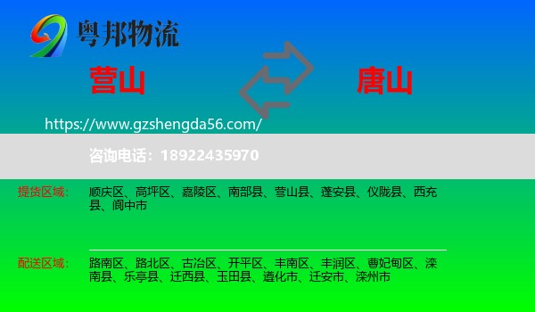 营山县到唐山物流专线