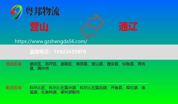 营山县到通辽物流专线