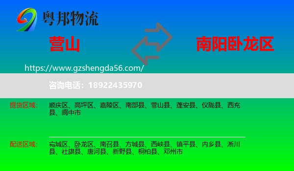 营山县到卧龙区物流专线