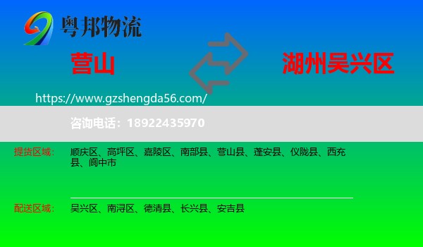 营山县到吴兴区物流专线