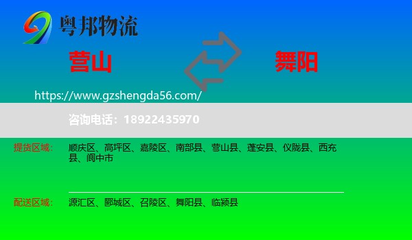 营山县到舞阳县物流专线