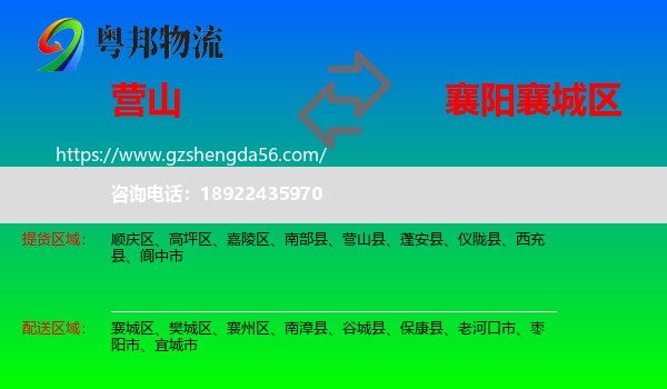营山县到襄城区物流专线