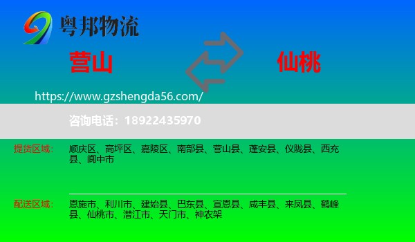 营山县到仙桃市物流专线