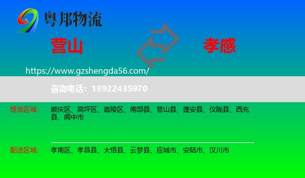 营山县到孝感物流专线