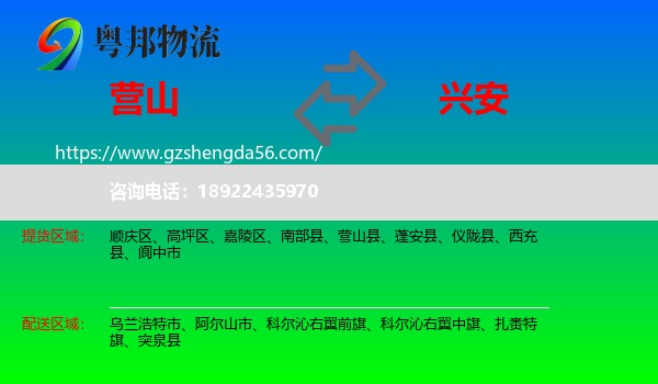 营山县到兴安盟物流专线