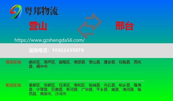 营山县到邢台物流专线