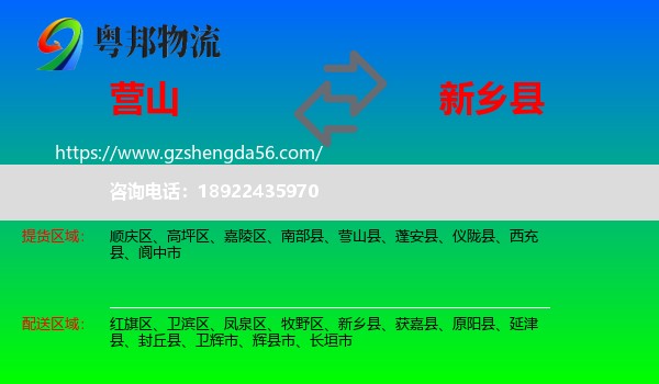 营山县到新乡县物流专线