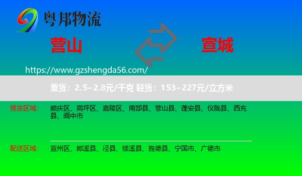 营山县到宣城物流专线