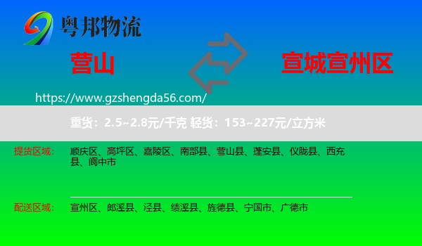 营山县到宣州区物流专线