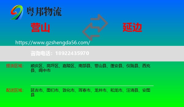 营山县到延边物流专线