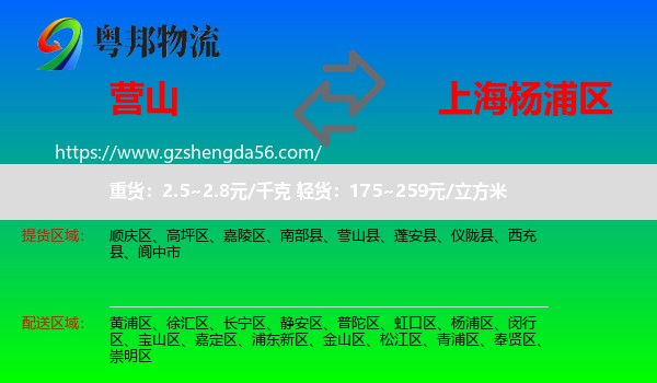 营山县到杨浦区物流专线