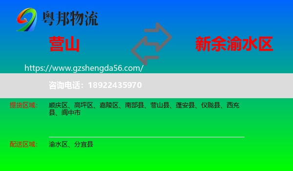 营山县到渝水区物流专线