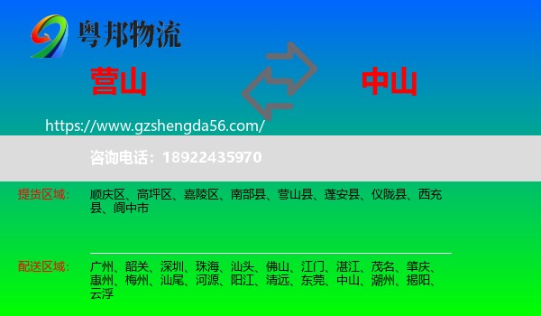 营山县到中山物流专线