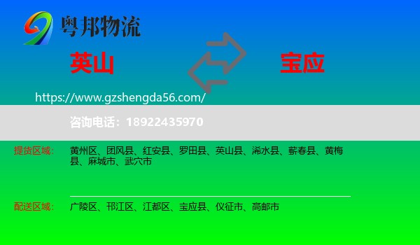 英山县到宝应县物流专线
