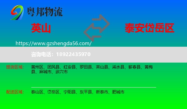 英山县到岱岳区物流专线